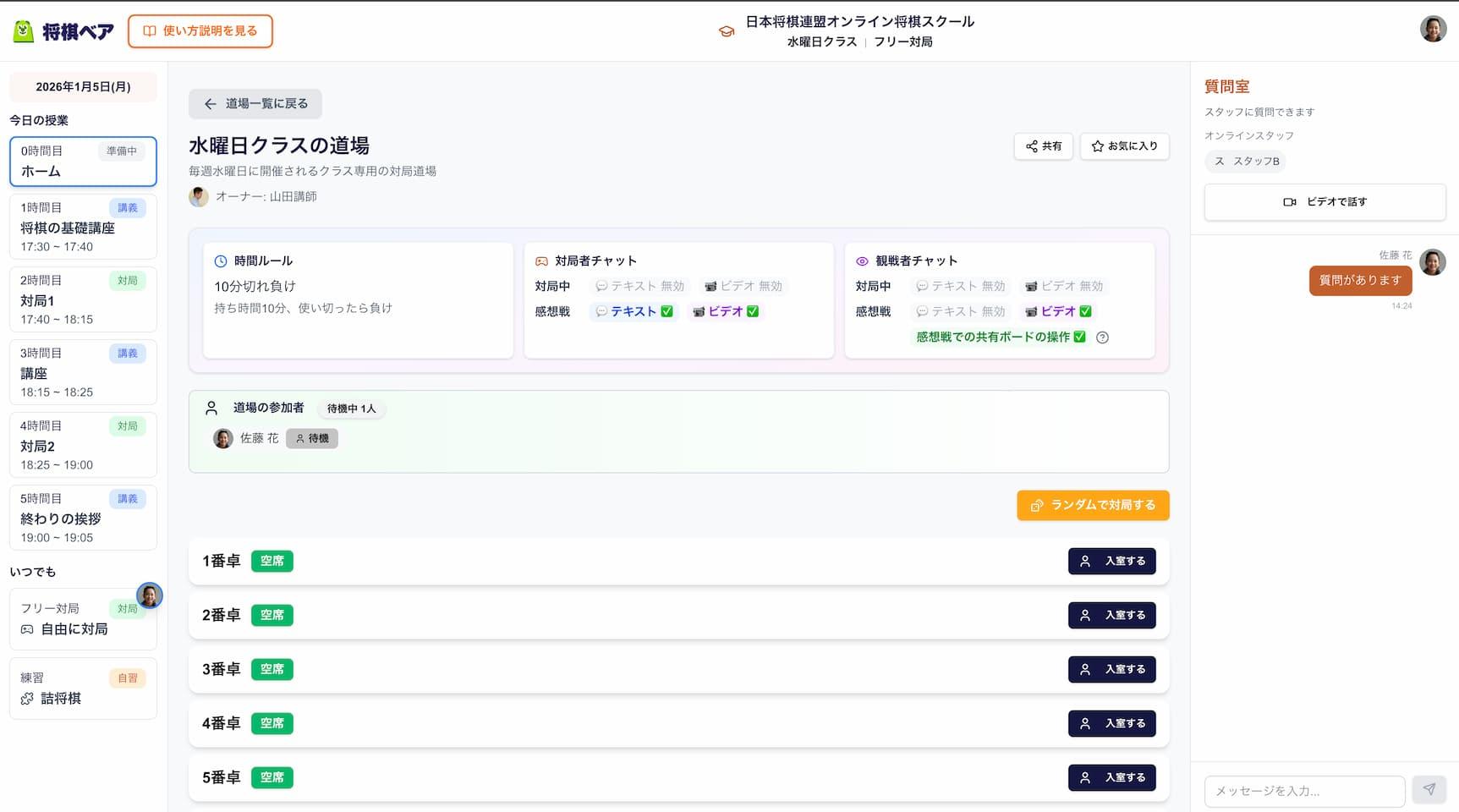 スクールページのトップ画面：時間割と授業開始ボタンが表示されています
