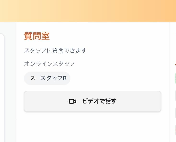 相談室のチャット画面：講師と生徒が個別にやり取りできます
