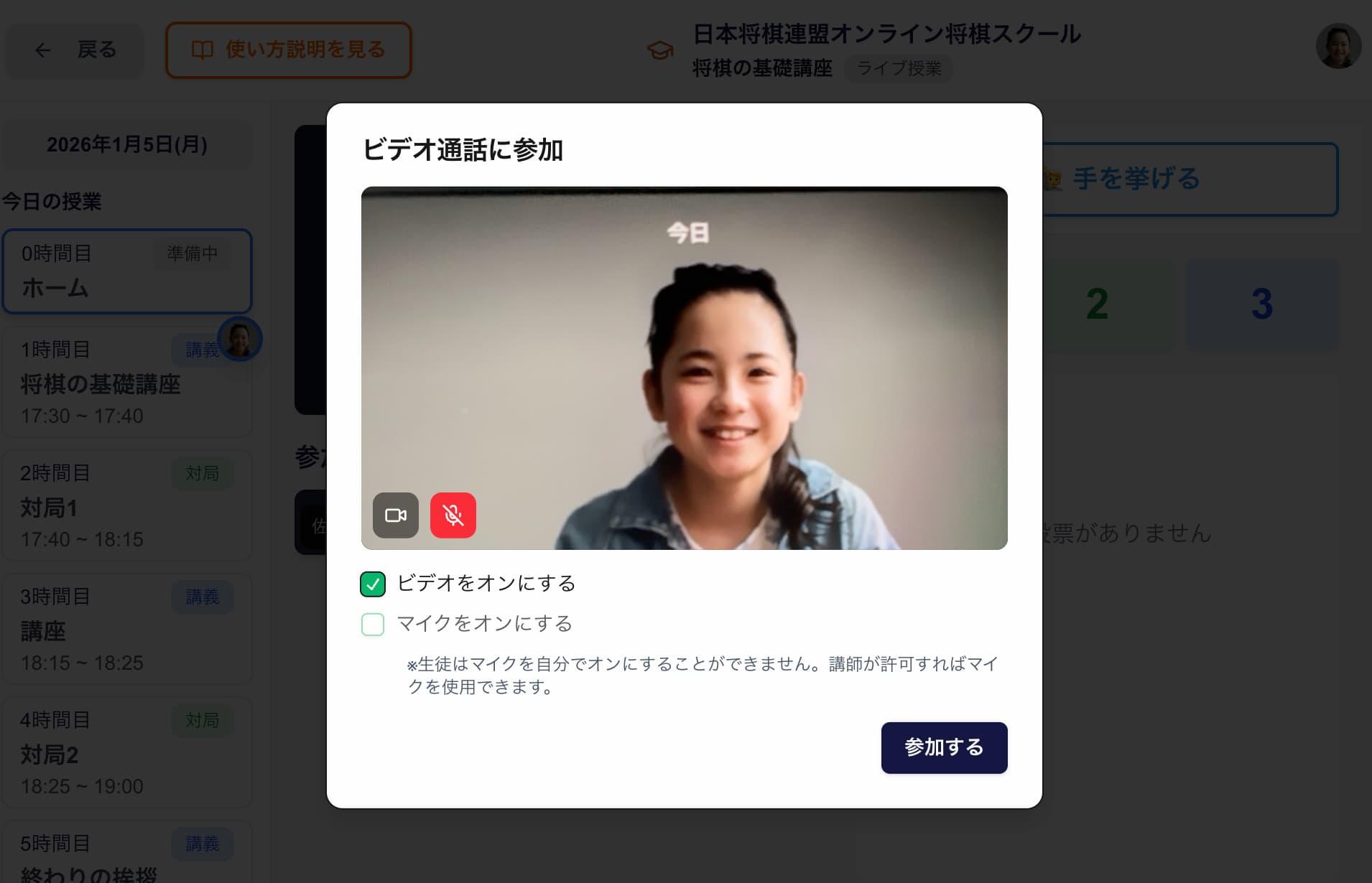 講義画面：将棋盤と挙手・投票機能が表示されています