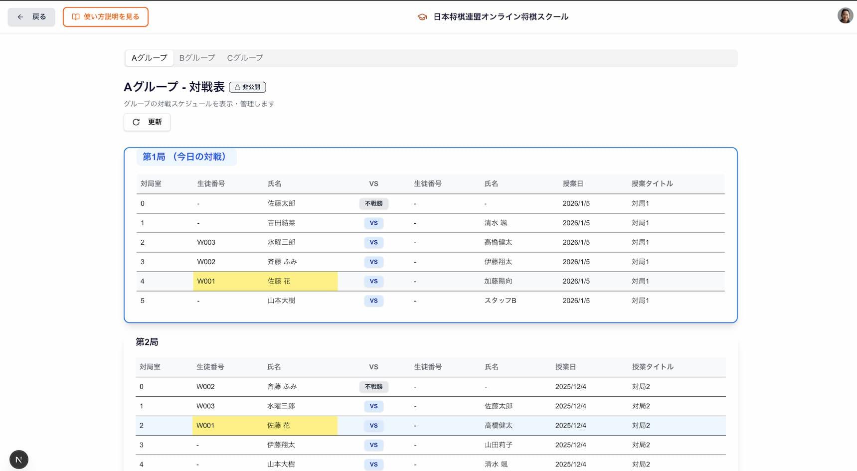 対局表画面：対局ペアと対局状況が一覧で表示されています