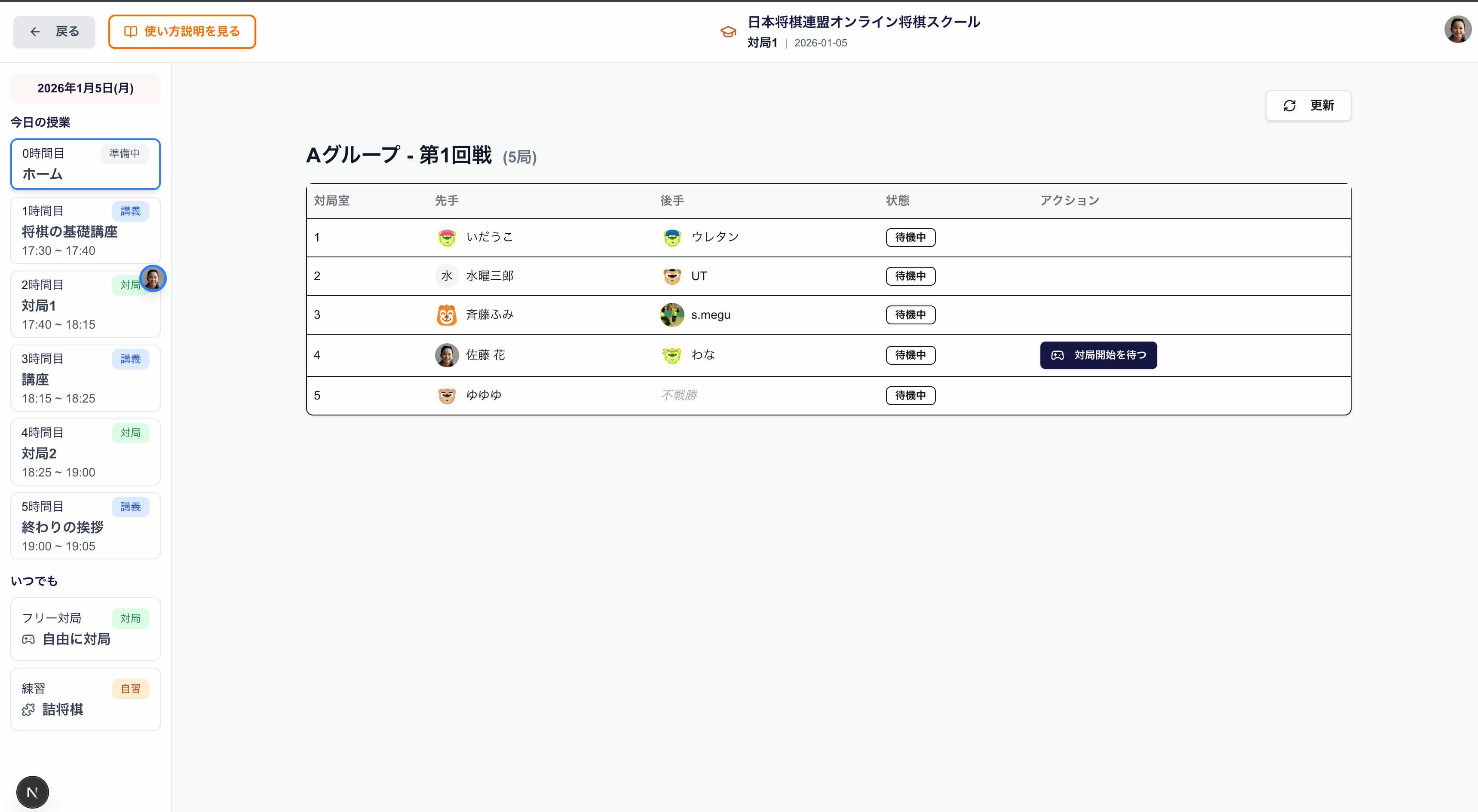 対局ボタンのスクリーンショット