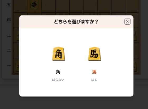 成るか成らないかを選択する画面