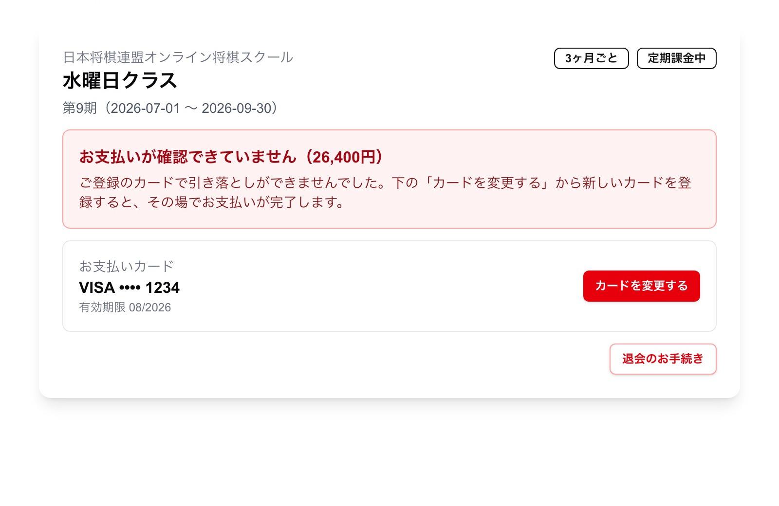 受講状況の画面(お支払いが確認できていない場合)