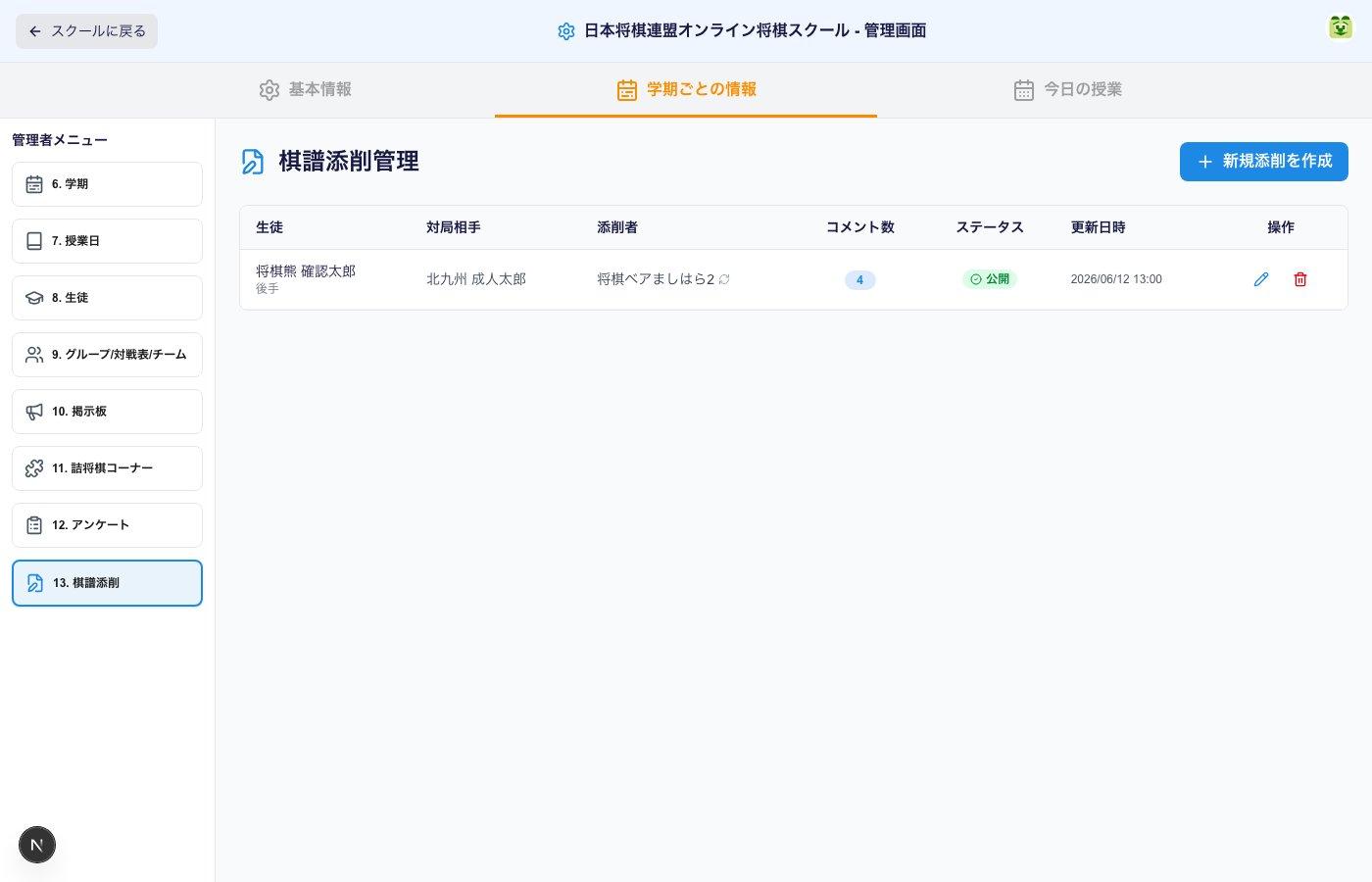 棋譜添削管理ページのスクリーンショット