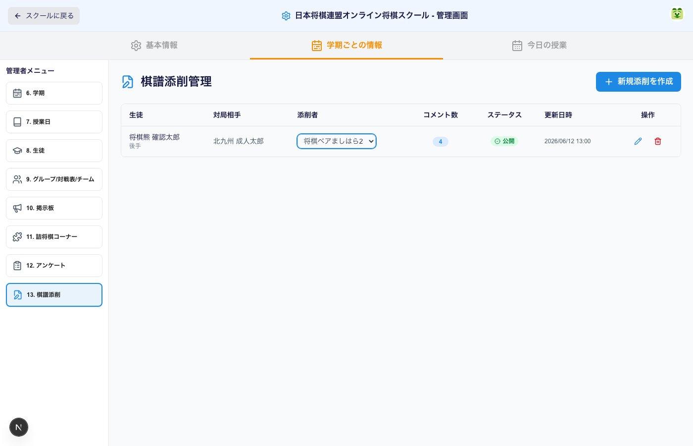 添削者変更ドロップダウンのスクリーンショット