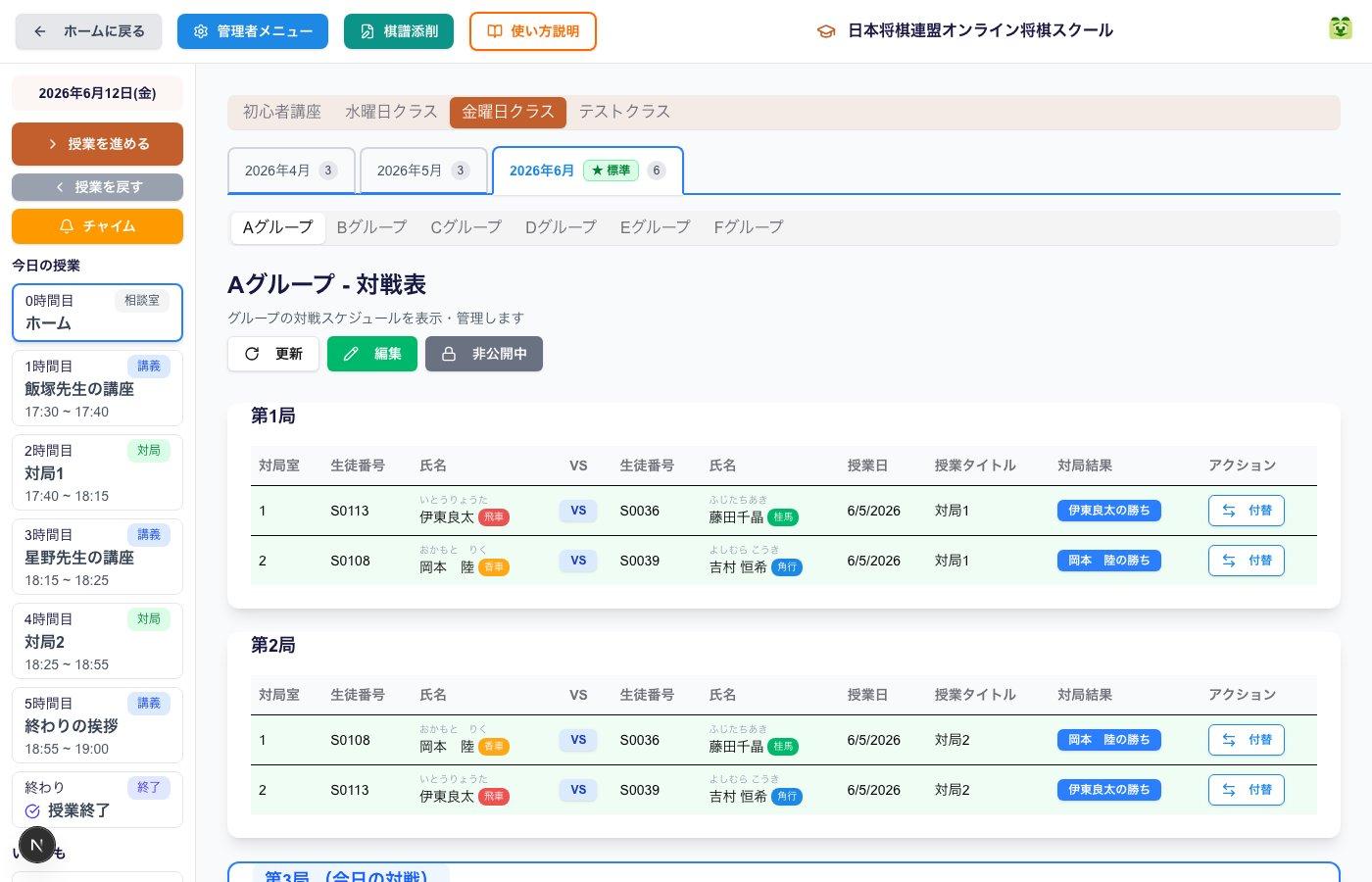 対局予定(対戦表)のスクリーンショット
