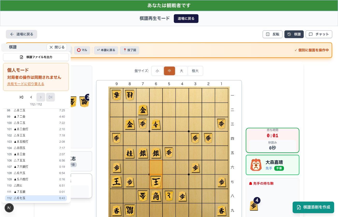 対局画面右下の棋譜添削を作成ボタンのスクリーンショット