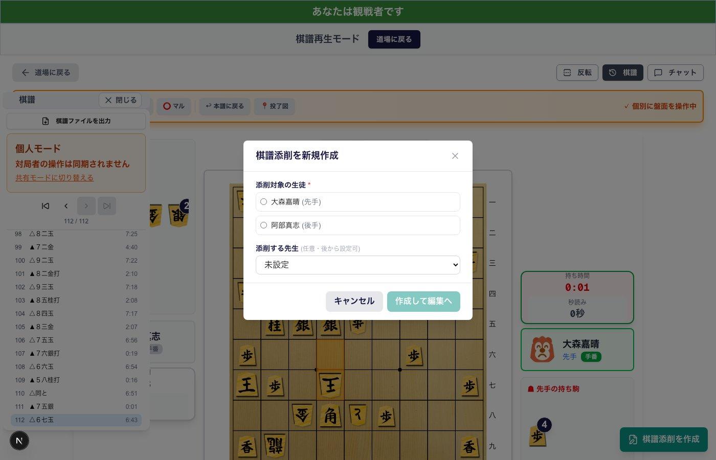 対局画面から開いた棋譜添削の作成ダイアログのスクリーンショット