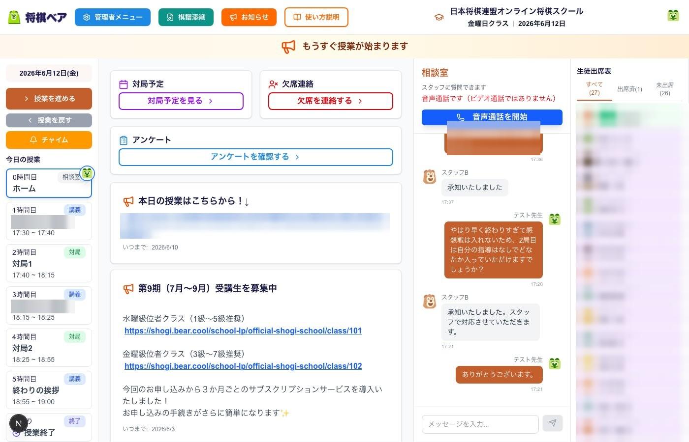 スクールページ上部の棋譜添削ボタンのスクリーンショット