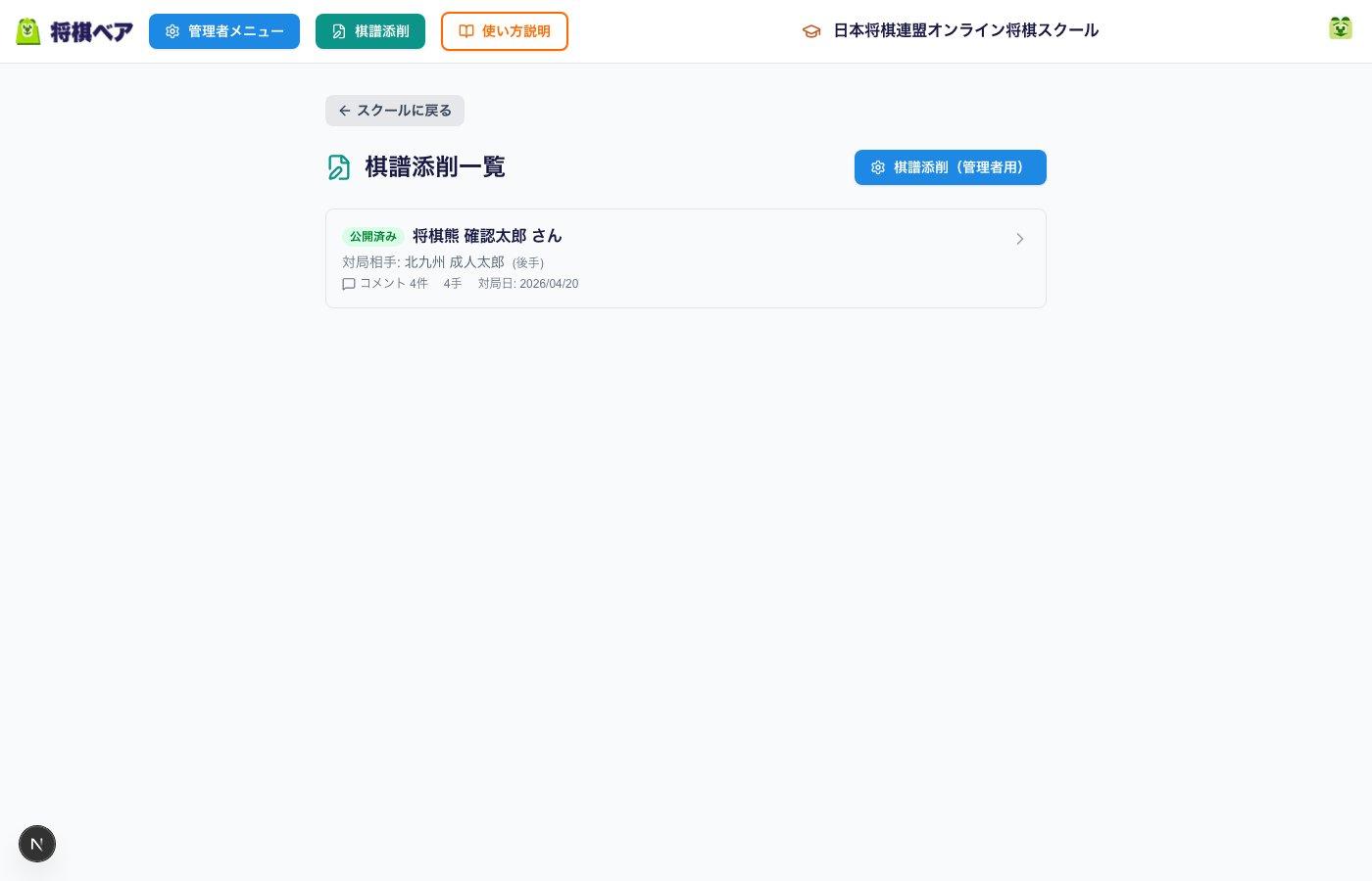 自分に割り当てられた棋譜添削一覧のスクリーンショット