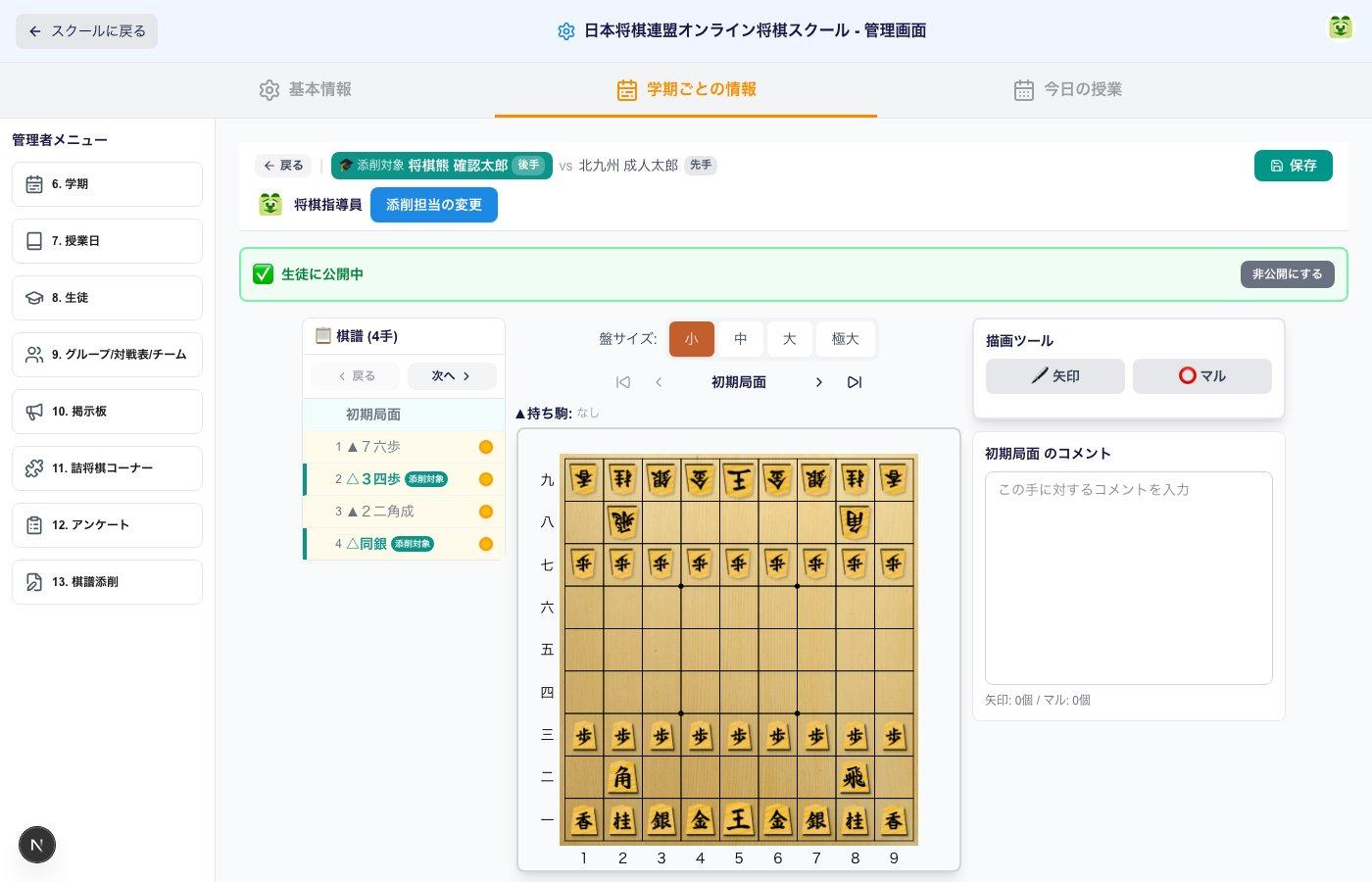 添削編集画面のスクリーンショット