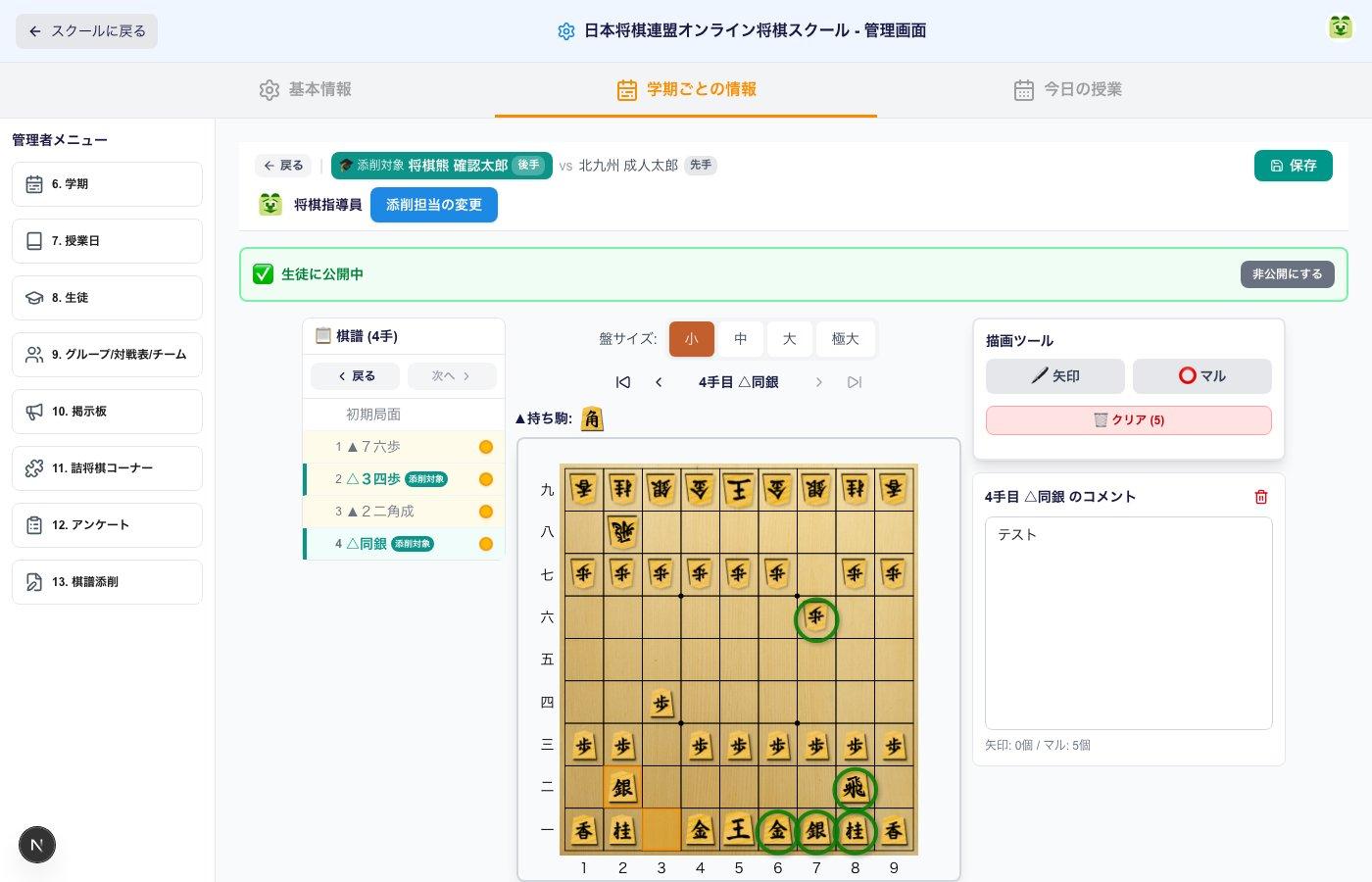 コメントとマルを入力した添削画面のスクリーンショット